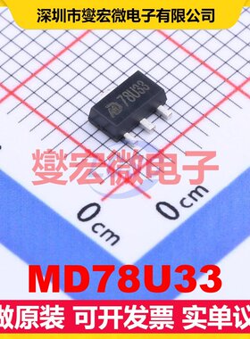 MD78U33 SOT-89-3L LDO低压差线性稳压器芯片IC