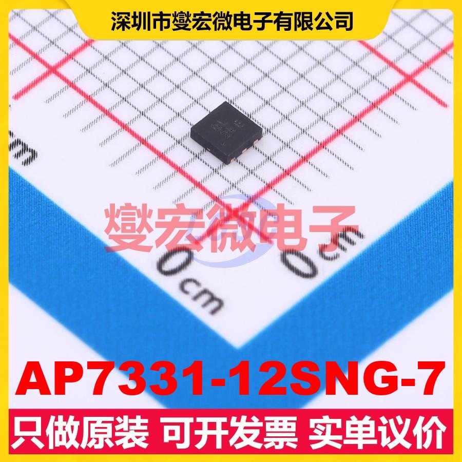 AP7331-12SNG-7 UDFN2020-6 LDO低压差线性稳压器芯片IC