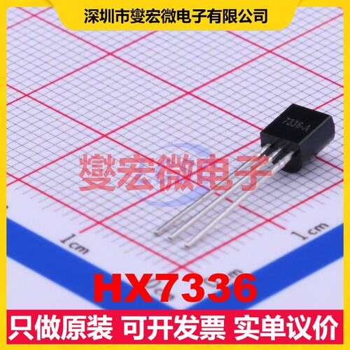 HX7336 TO-92-3 LDO低压差线性稳压器芯片IC