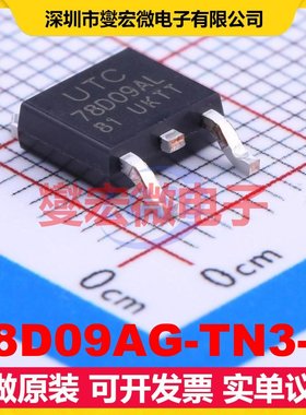 78D09AG-TN3-R TO-252-2(DPAK) LDO低压差线性稳压器芯片IC