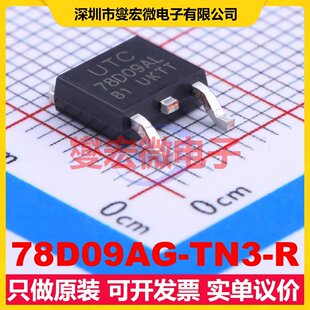 78D09AG-TN3-R TO-252-2(DPAK) LDO低压差线性稳压器芯片IC