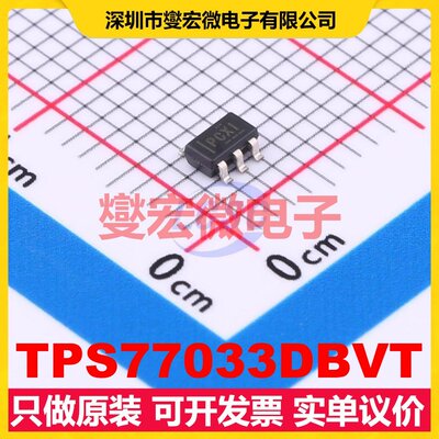 TPS77033DBVT SOT-23-5 LDO低压差线性稳压器芯片IC