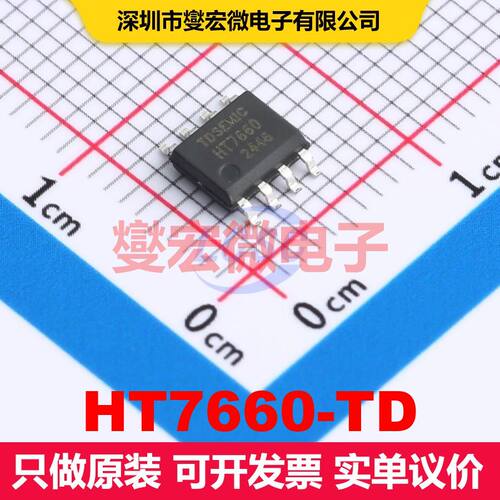HT7660-TD SOP-8 直流开关电压调节器 电源管理 集成芯片IC