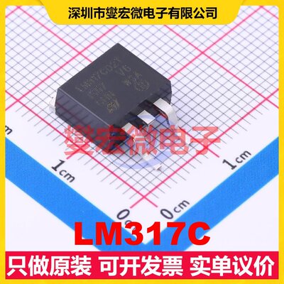 LM317C TO-263 LDO低压差线性稳压器芯片IC