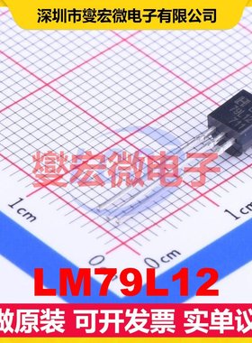 LM79L12 TO-92-3 LDO低压差线性稳压器芯片IC