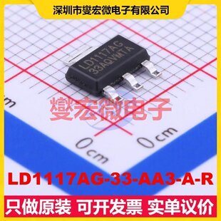 LD1117AG-33-AA3-A-R SOT-223-4 LDO低压差线性稳压器芯片IC