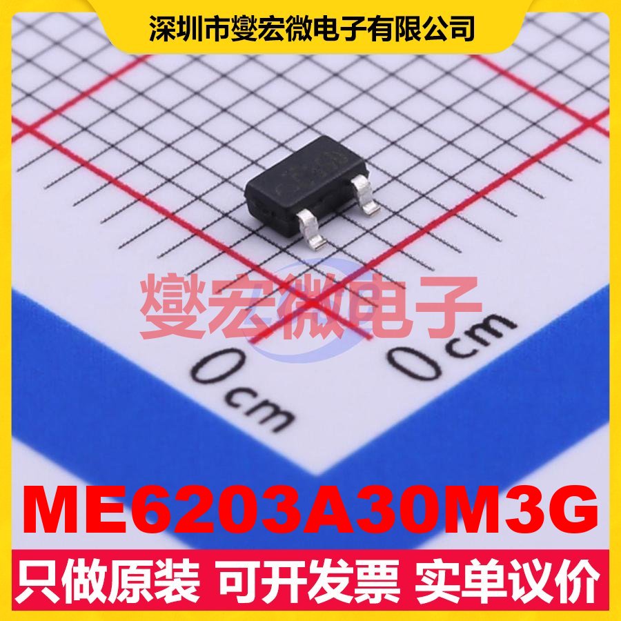 ME6203A30M3G SOT-23 LDO低压差线性稳压器芯片IC