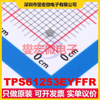 TPS61253EYFFR DSBGA-9 DC-DC电源转换器芯片IC