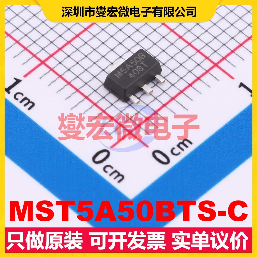 MST5A50BTS-C SOT-89-3 LDO低压差线性稳压器芯片IC