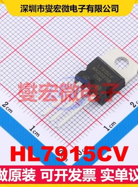HL7915CV TO-220S LDO低压差线性稳压器芯片IC