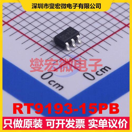 RT9193-15PB SOT-23-5 LDO低压差线性稳压器芯片IC