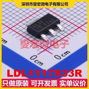 LDL1117S33R SOT-223-4 LDO低压差线性稳压器芯片IC