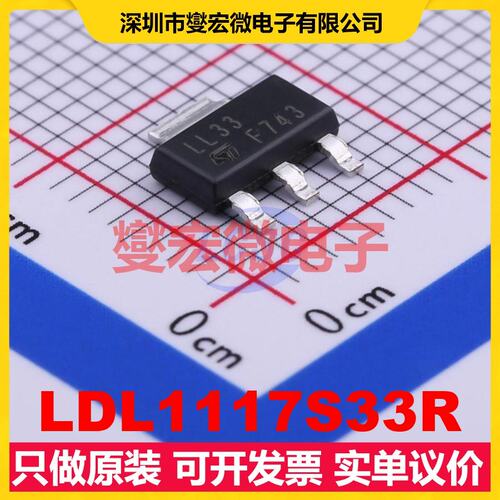 LDL1117S33R SOT-223-4 LDO低压差线性稳压器芯片IC