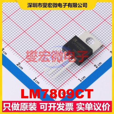 LM7809CT TO-220-3 LDO低压差线性稳压器芯片IC