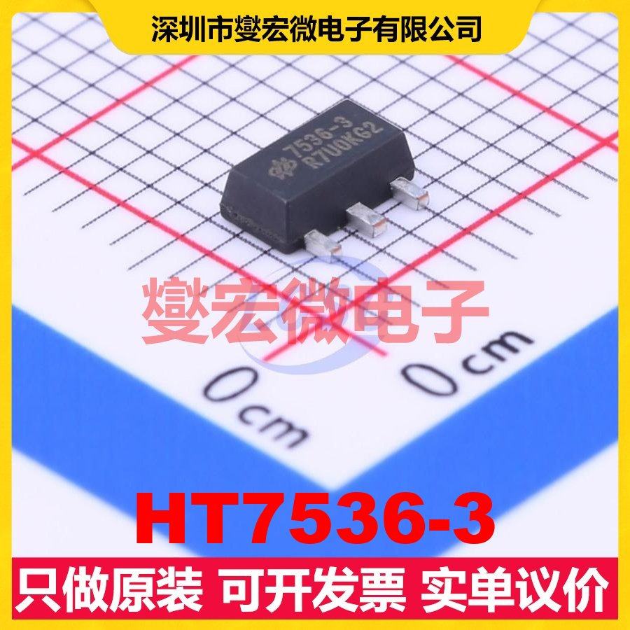 HT7536-3 SOT-89-3 LDO低压差线性稳压器芯片IC