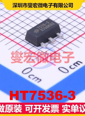 HT7536-3 SOT-89-3 LDO低压差线性稳压器芯片IC