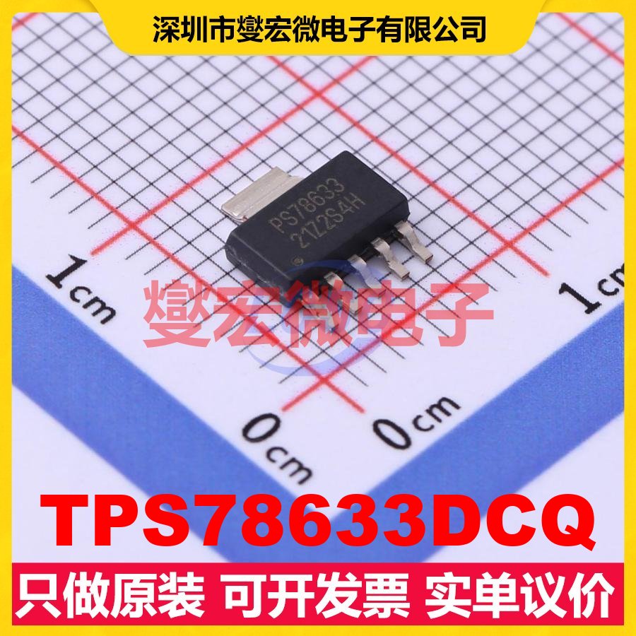 TPS78633DCQ SOT-223-6 LDO低压差线性稳压器芯片IC