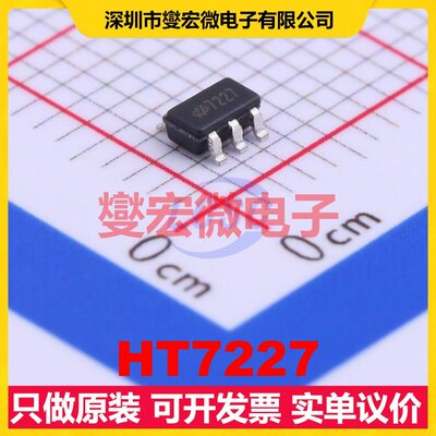HT7227 SOT-23-5 LDO低压差线性稳压器芯片IC