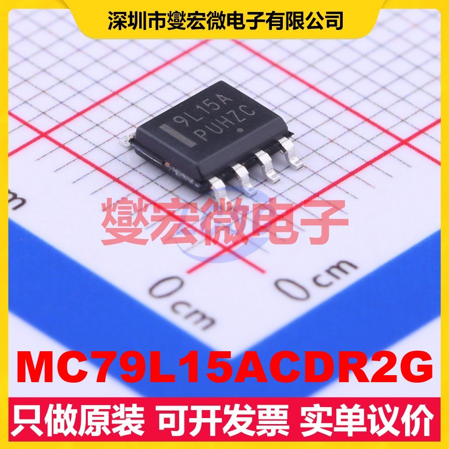 MC79L15ACDR2G SOIC-8 LDO低压差线性稳压器芯片IC