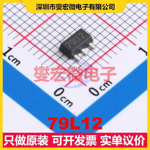 79L12 SOT-89 LDO低压差线性稳压器芯片IC