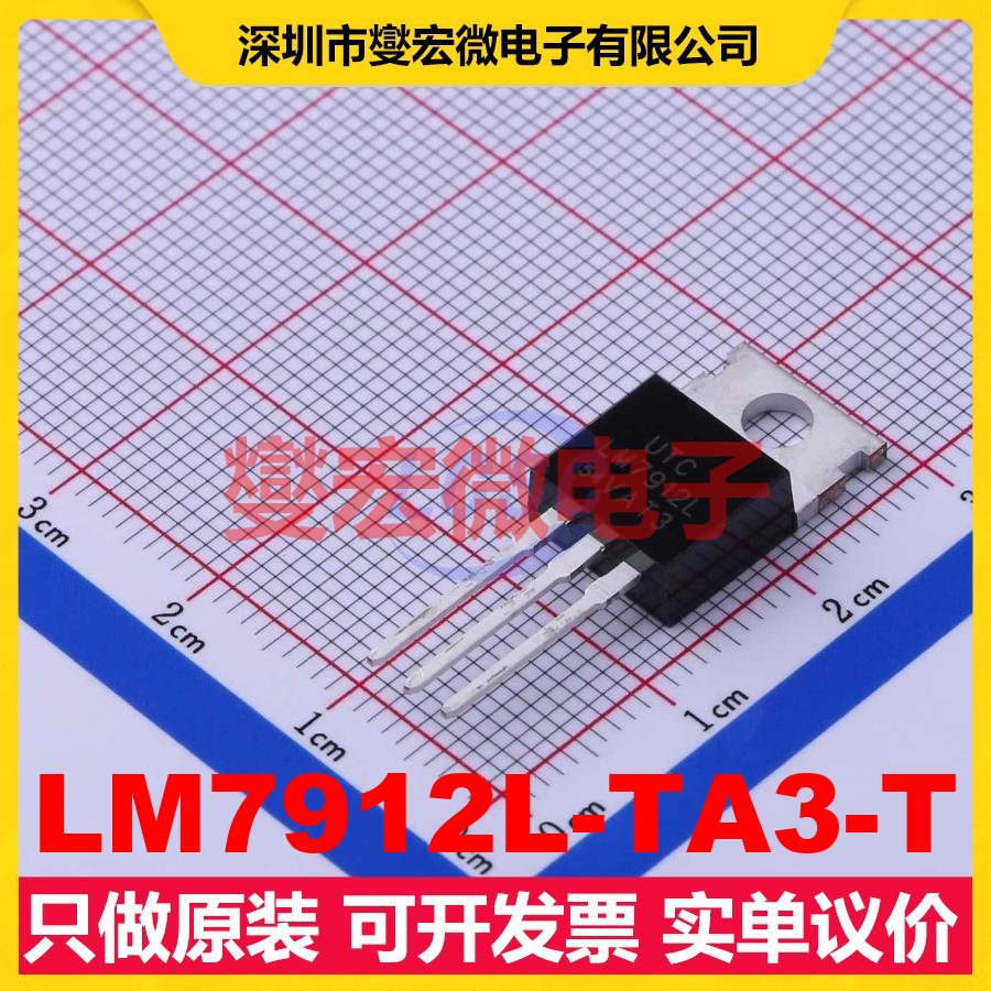 LM7912L-TA3-T TO-220 LDO低压差线性稳压器芯片IC