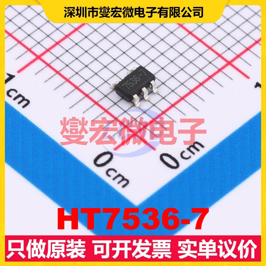 HT7536-7 SOT-23-5 LDO低压差线性稳压器芯片IC