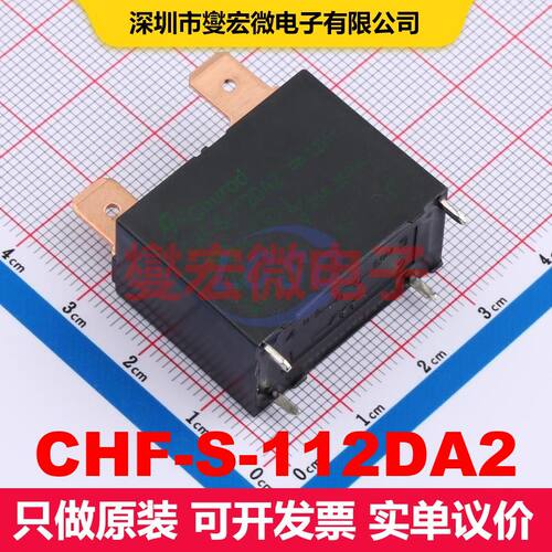 CHF-S-112DA2 DIP,15.7x30.1mm 功率继电器 继电器