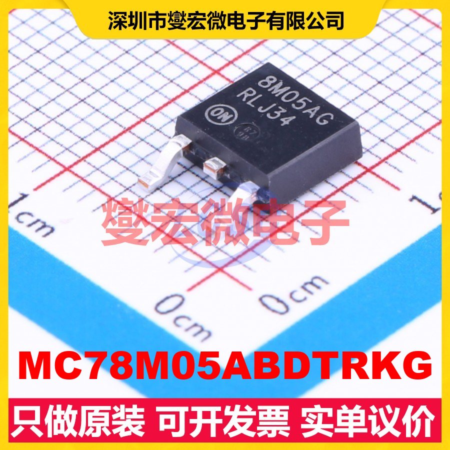 MC78M05ABDTRKG TO-252-2(DPAK) LDO低压差线性稳压器芯片IC