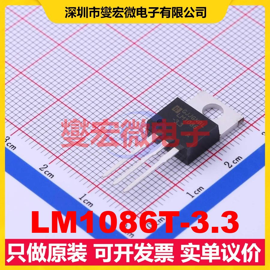 LM1086T-3.3 TO-220 LDO低压差线性稳压器芯片IC