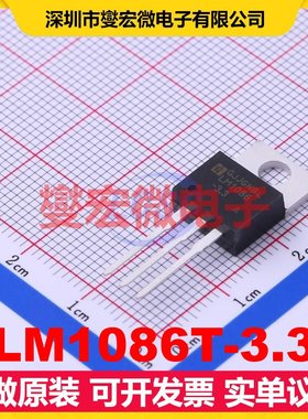 LM1086T-3.3 TO-220 LDO低压差线性稳压器芯片IC