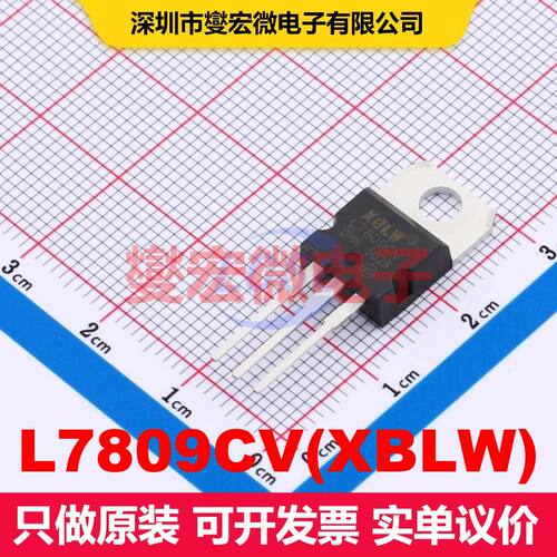L7809CV(XBLW) TO-220 线性低压差（LDO）电压调节器 电源管理