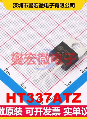 HT337ATZ TO-220 LDO低压差线性稳压器芯片IC