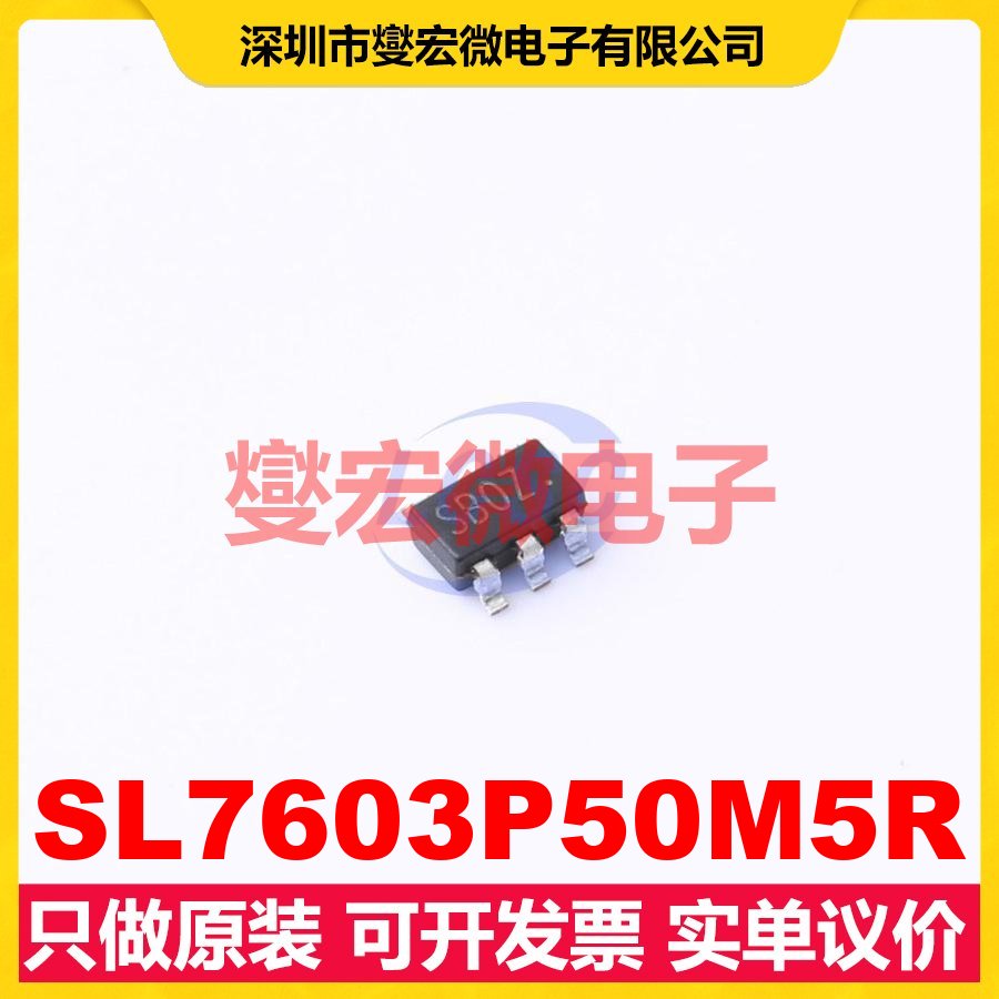 SL7603P50M5R SOT-23-5 LDO低压差线性稳压器芯片IC