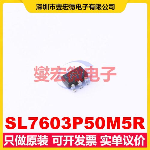 SL7603P50M5R SOT-23-5 LDO低压差线性稳压器芯片IC