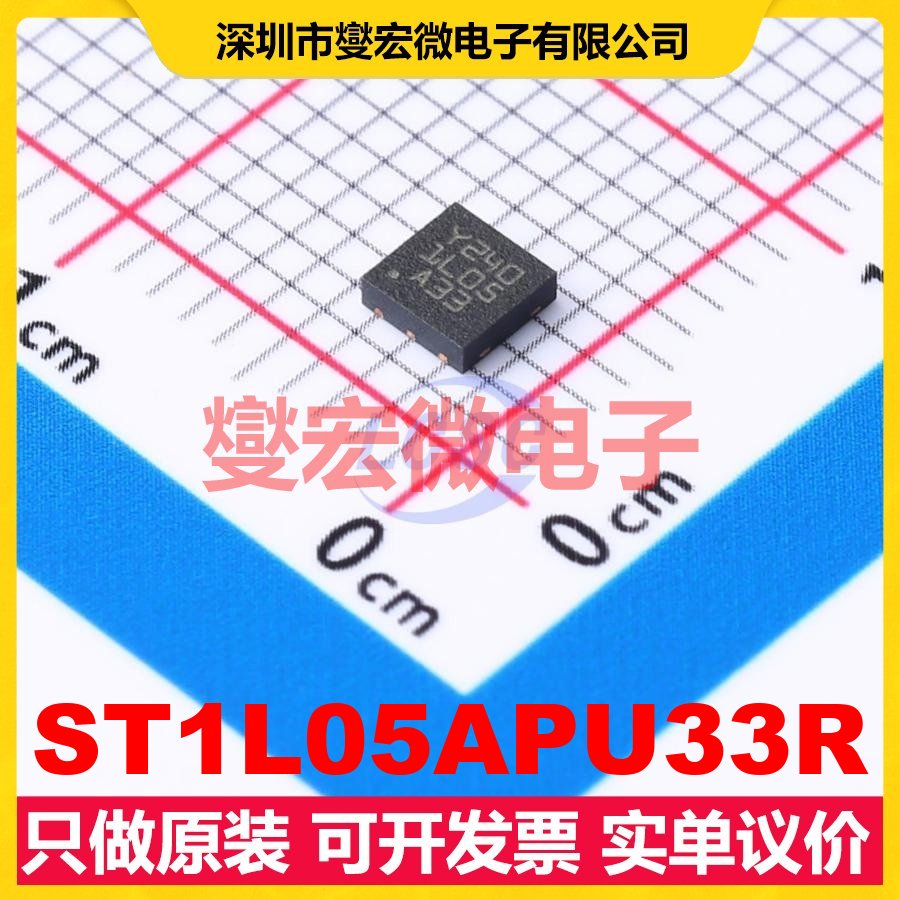 ST1L05APU33R DFN-6(3x3) LDO低压差线性稳压器芯片IC
