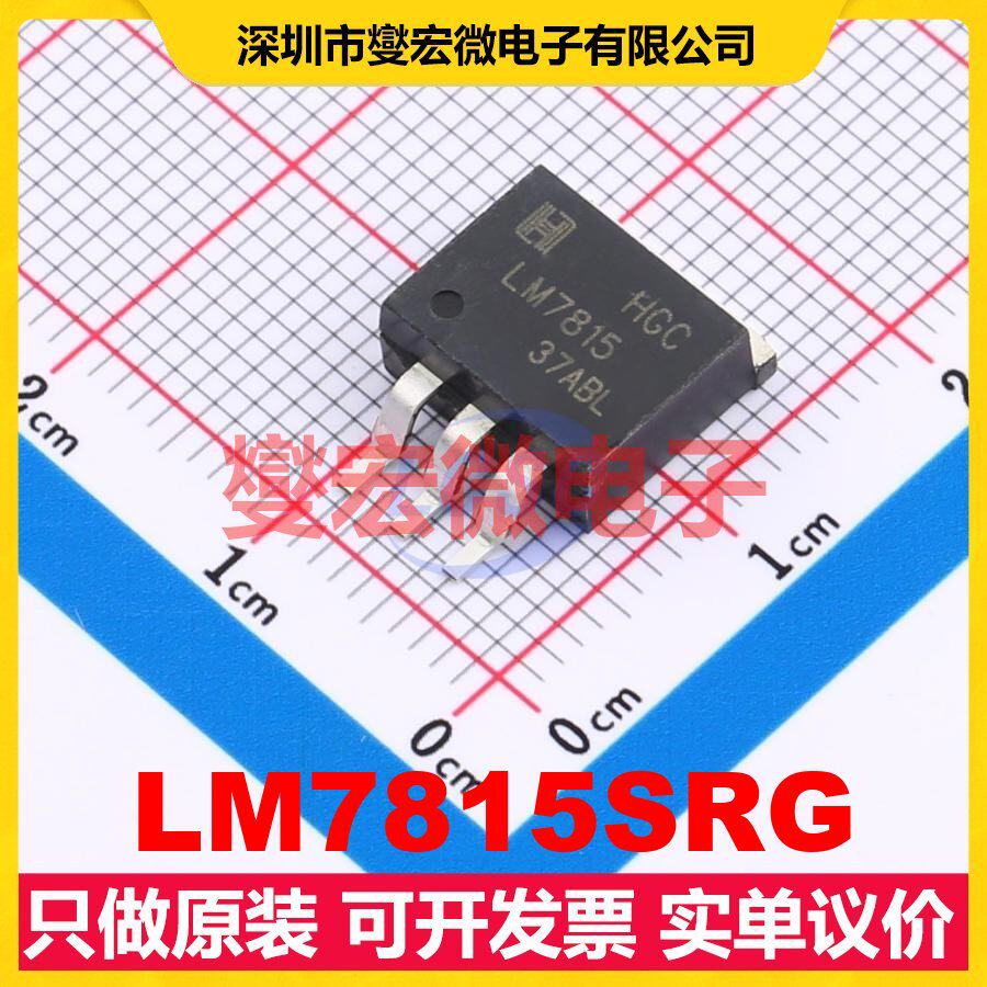 LM7815SRG TO-263-3L LDO低压差线性稳压器芯片IC