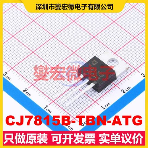 CJ7815B-TBN-ATG TO-220-3L LDO低压差线性稳压器芯片IC