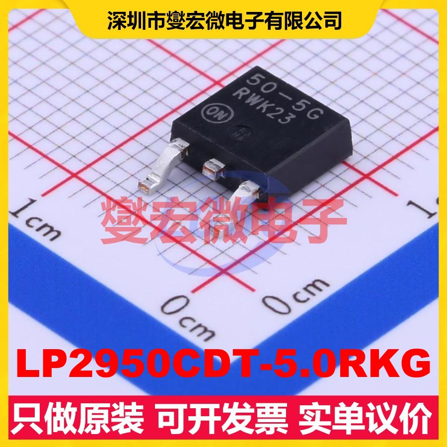 LP2950CDT-5.0RKG TO-252-2(DPAK) LDO低压差线性稳压器芯片IC