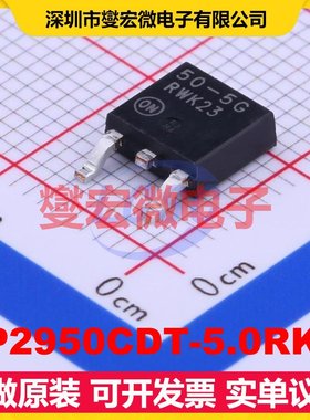 LP2950CDT-5.0RKG TO-252-2(DPAK) LDO低压差线性稳压器芯片IC
