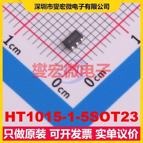 HT1015-1-5SOT23 SOT-23-5 LDO低压差线性稳压器芯片IC