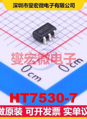 HT7530-7 SOT-23-5 LDO低压差线性稳压器芯片IC
