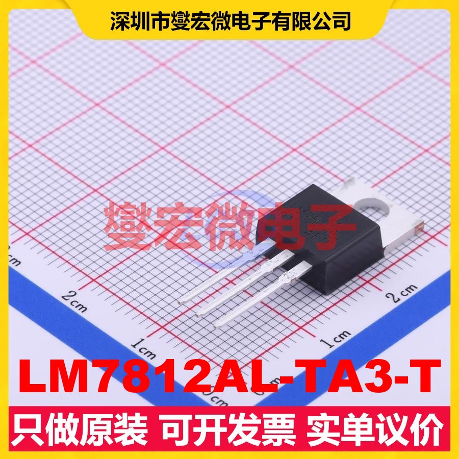 LM7812AL-TA3-T TO-220 LDO低压差线性稳压器芯片IC