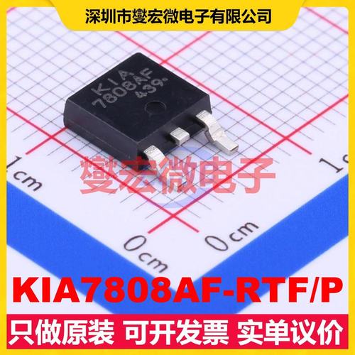 KIA7808AF-RTF/P TO-252-2(DPAK) LDO低压差线性稳压器芯片IC