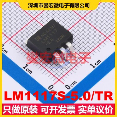 LM1117S-5.0/TR TO-263 LDO低压差线性稳压器芯片IC