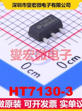 HT7130-3 SOT-89-3 LDO低压差线性稳压器芯片IC