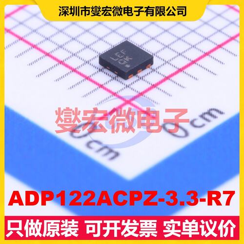 ADP122ACPZ-3.3-R7 LFCSP-6-UD(2x2) LDO低压差线性稳压器芯片IC