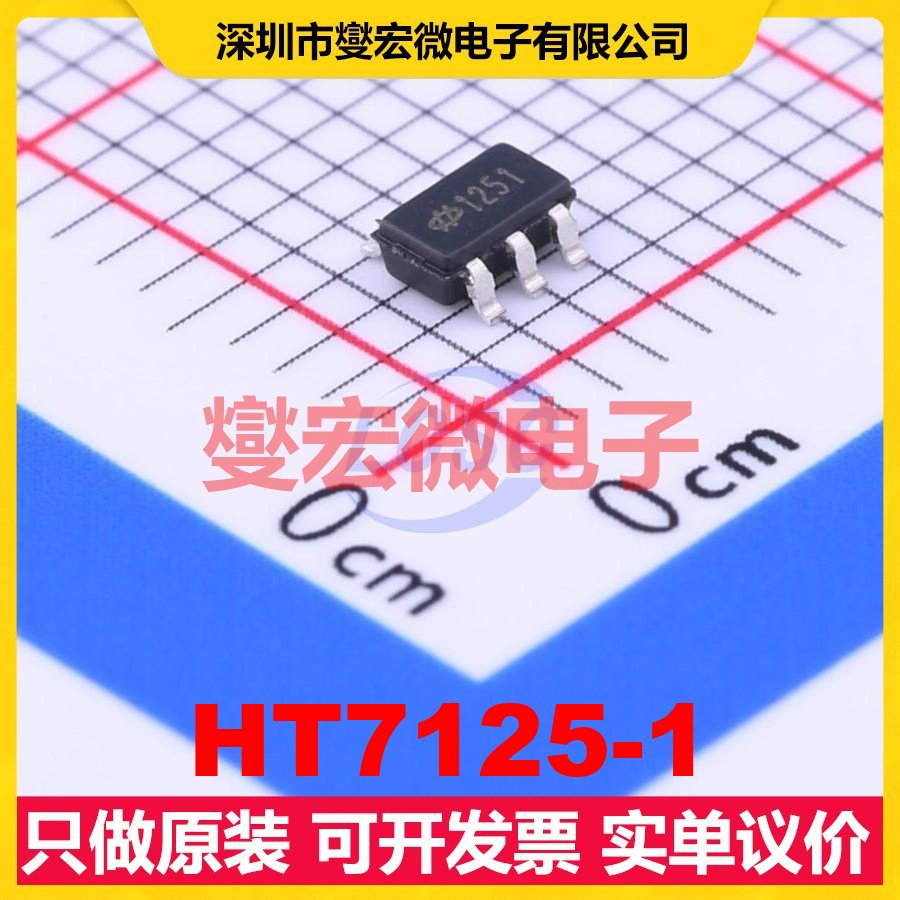 HT7125-1 SOT-23-5 LDO低压差线性稳压器芯片IC