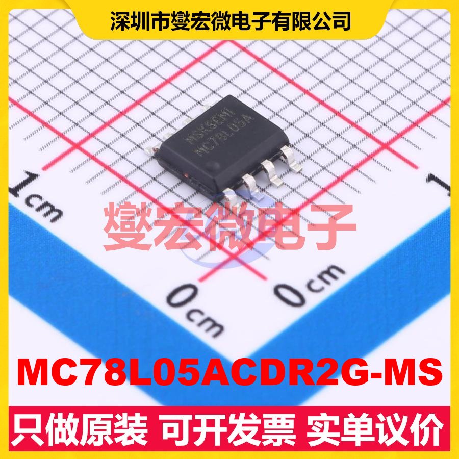 MC78L05ACDR2G-MS SOP-8 LDO低压差线性稳压器芯片IC