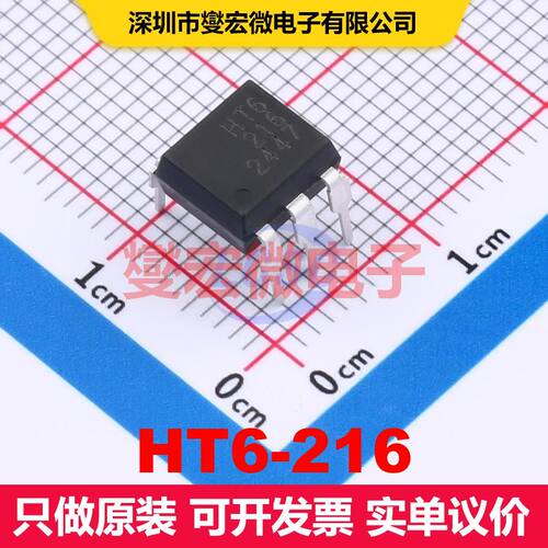 HT6-216 DIP-6 SSR固态继电器 继电器