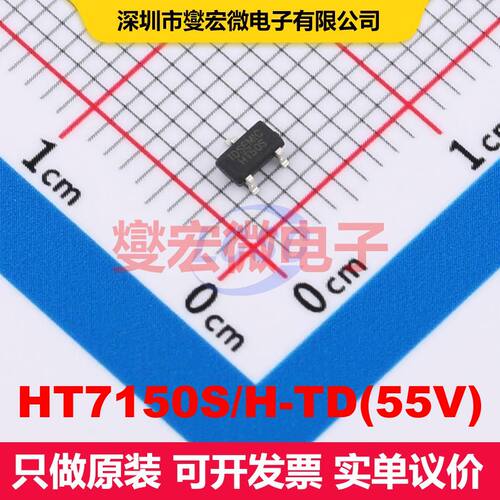 HT7150S/H-TD(55V) SOT-23-3 线性低压差（LDO）电压调节器 电